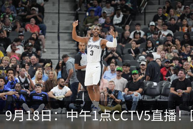 9月18日：中午1点CCTV5直播！国足取胜即挺进8强，王钰栋或将沦为替补